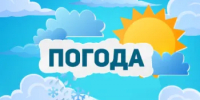 Прогноз погоды на завтра - Бузулукский район