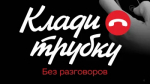 Более полутора тысяч оренбуржцев пострадали за полгода от действий кибермошенников