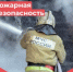 Памятка по пожарной безопасности для жителей Бузулукского района - Бузулукский район