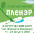 Приглашаем бузулучан и гостей города на торжественное открытие V Всероссийского пленэра имени Филиппа Малявина - Администрация города