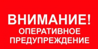 ОПЕРАТИВНОЕ ПРЕДУПРЕЖДЕНИЕ на 11.08.2025 год. - Бузулукский район