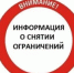 Отмена ограничение  движения для всех видов транспортных средств - Бузулукский район