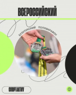 «Бузулукский полумарафон» получил всероссийский статус