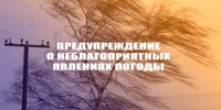 Оперативное предупреждение на 18.08.2025 г. - Бузулукский район