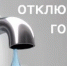 В 3-м микрорайоне продлена остановка подачи горячего водоснабжения - Администрация города