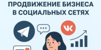 Приглашаем предпринимателей, самозанятых и будущих владельцев бизнеса на практический мастер-класс по безопасному продвижению в интернете - Администрация города