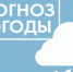 Прогноз погоды - Администрация города