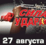 Бузулучан приглашают принять участие в турнире «Сила удара» - Администрация города
