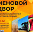 С 10 по 12 сентября в Оренбурге состоится 40-я агропромышленная выставка-форум «Меновой двор» - Администрация города
