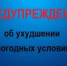 Экстренное предупреждение - Бузулукский район