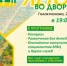 Приглашаем бузулучан – жителей района школы №8  на большой и добрый праздник «Лето во дворе» - Администрация города