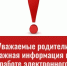 Важная информация для родителей школьников - Администрация города