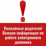 Важная информация для родителей школьников