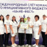 Ученики школы №3 завоевали грант на международном слёте " ШкИБ-Фест" - Администрация города