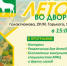 Обратите внимание! Проект «Лето во дворе» переносится на воскресенье - Администрация города