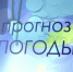 Оперативное предупреждение и прогноз погоды по Оренбургской области - Администрация города