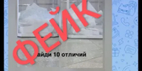 Не верьте провокациям и фейкам! - Администрация города
