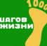 Сделай свои «10 000 шагов к жизни» - Администрация города