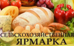 Бузулучан приглашают посетить областную сельскохозяйственную ярмарку