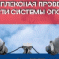 В Бузулукском районе пройдёт проверка системы оповещения населения - Бузулукский район