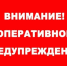Оперативное предупреждение - Бузулукский район