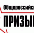 Второй этап Общероссийской акции «Призывник – Защитники Отечества» - ОМВД "Бузулукский" 