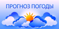 Прогноз погоды по Оренбургской области - Администрация города