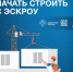 Как строить с экскроу и следовать при этом букве закона - Администрация города