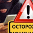 Как распознать телефонного мошенника? - Администрация города