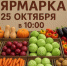 Приглашаем на ярмарку - Бузулукский район
