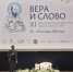 Вера и Слово - Бузулукская Епархия