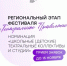 Стартовал приём заявок на фестиваль «Театральное Приволжье» - Бузулукский район