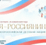 Оренбургских школьников приглашают принять  участие во Всероссийской акции «Я – россиянин» - Администрация города