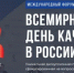 В ноябре пройдет Всемирная неделя качества и Всемирный день качества - Бузулукский район