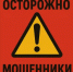 Памятка для жителей Бузулукского района: Осторожно, мошенники! - Бузулукский район