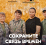 Помнить — значит жить. Присоединяйся к Поисковому движению России - Бузулукский район