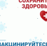Продолжается вакцинация от гриппа - Бузулукский район
