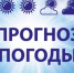 Прогноз погоды по Оренбургской области - Администрация города