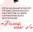 Патриот, действуй! - Отдел образования района