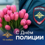 Поздравление главы Бузулукского района  Н.А.Бантюкова с Днём сотрудника органов внутренних дел РФ