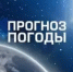 ПРОГНОЗ ПОГОДЫ - Бузулукский район