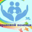 Всероссийский день правовой помощи детям - Бузулукский район