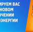 Отключение электроэнергии - Бузулукский район