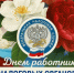 Поздравление главы Бузулукского района Н.А.Бантюкова с Днём работника налоговых органов! - Бузулукский район