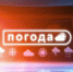 Прогноз погоды на завтра - Бузулукский район