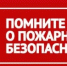 Памятка о мерах пожарной безопасности  для владельцев дач и садоводческих участков - Администрация города