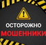 Телефонные мошенники просят вернуть ошибочно совершённый перевод - Администрация города