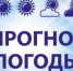 Прогноз погоды по Оренбургской области - Администрация города