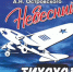 ДК «Машиностроитель» приглашает на спектакль «Небесный Тихоход» - Администрация города