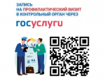 Аграрии и участники потребительского рынка могут пройти профилактический визит в 2025 году добровольно